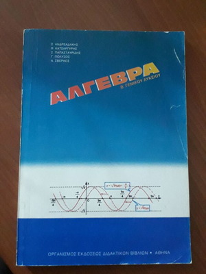 Algebra B General Lyceum textbook