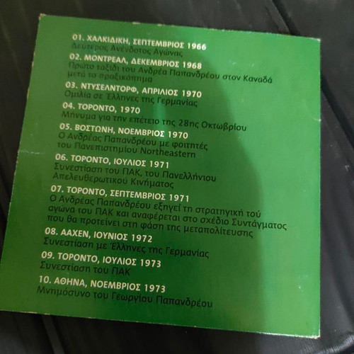 O Andreas tis Antistasis documentary DVD, dubbed