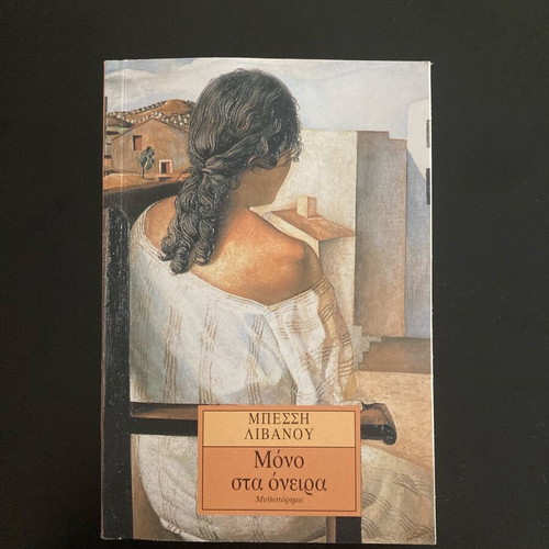 Literary book Mono sta Oneira like new