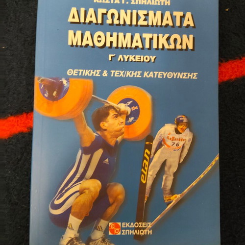 Mathematics Exams Spiliotis G. book like new
