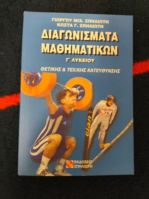 Mathematics Exams Spiliotis G. book like new