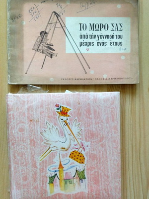 To Moro Sas Baby Album 1977 Used