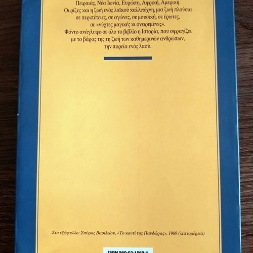San To Metaxi novel by Lia Megalou-Seferiadi new