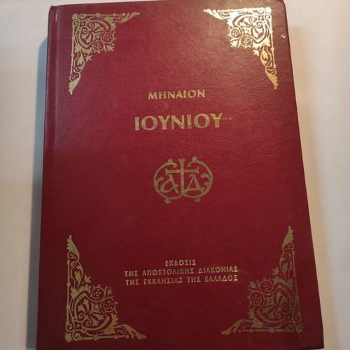 Menaion of June like new, 2nd edition 2002