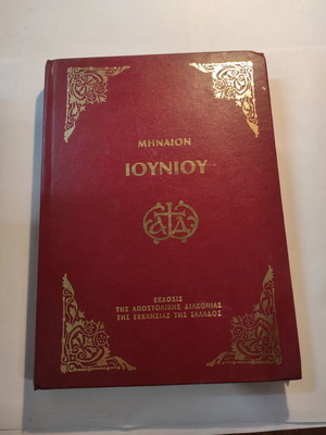 Menaion of June like new, 2nd edition 2002
