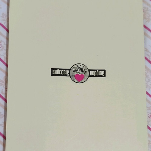 Paraskevi by Iosif D. Agapitou like new religious book