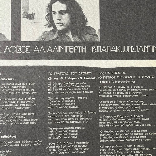 Tragoudia tou Dromou vinyl like new, entechno