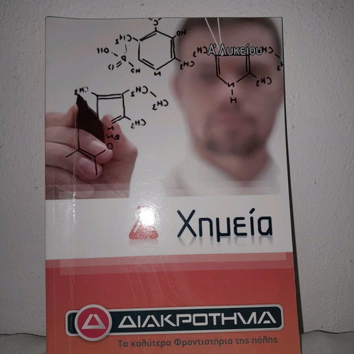Chemistry Book A Lyceum like new from Diakrotima