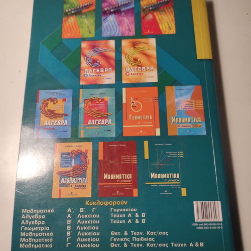 Mathematics Grade 3 Lyceum Volume B like new, Anastasios Barlas