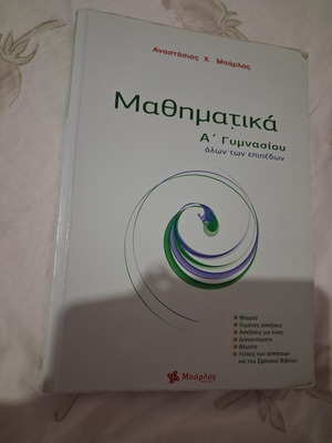 Mathematics A' Gymnasiou by Anastassios H. Barlas used, Greek