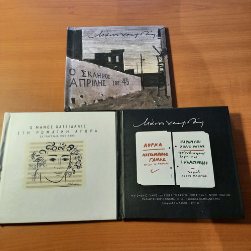 Manos Hadjidakis CD like new, pack of 3