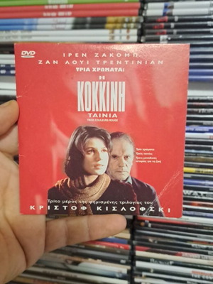 Η Κόκκινη Ταινία DVD μεταχειρισμένο, κοινωνική δράμα με υπότιτλους