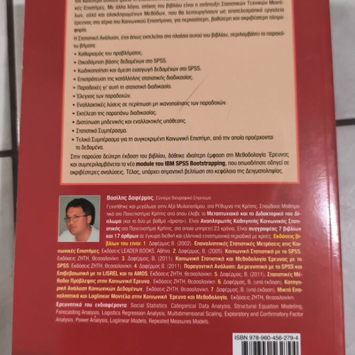 Social Statistics and Research Methodology with SPSS book used, Greek