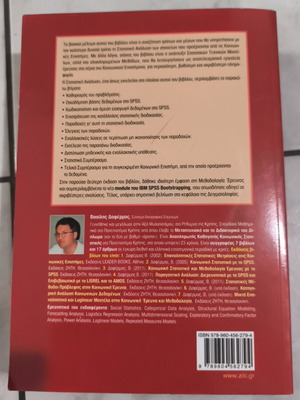 Social Statistics and Research Methodology with SPSS book used, Greek