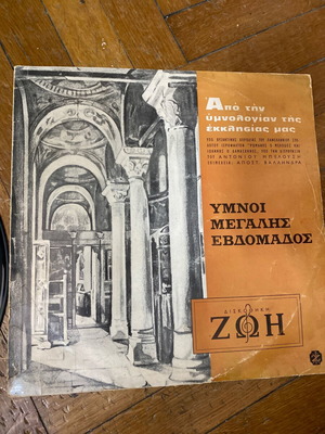 Ecclesiastical record Zoi used, Pan. Association of Church Singers of Greece
