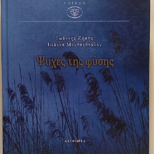 Souls of Nature poetry book new, Greek language with free audio CD