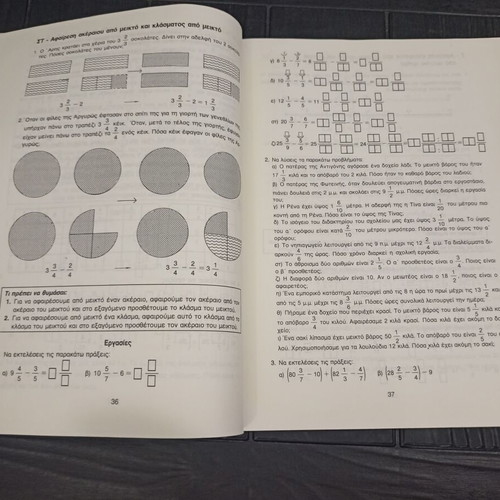 Mathematics for Grade 5 Elementary School like new, Patakis 1995 edition