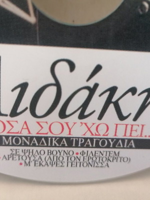 Lidakis, Psarantonis, Xylouris CD like new