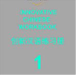  Innovative Chinese (Workbook & Coursebook) Volume 1