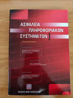 Information Systems Security book like new