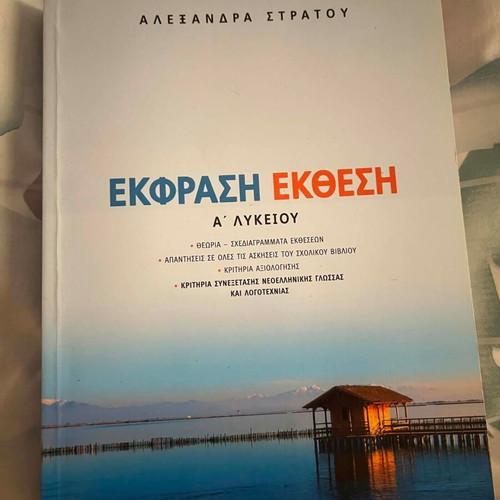 Ekfrasi Ekthesi A' Lykeiou study guide