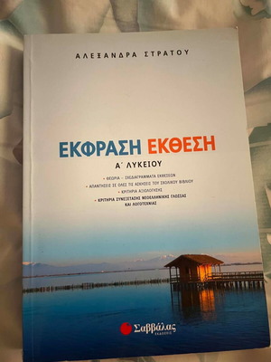 Ekfrasi Ekthesi A' Lykeiou study guide