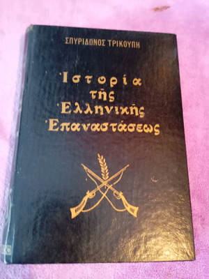 Book History of the Greek Revolution Volume B 1978 used