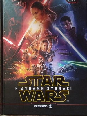 Star Wars The Force Awakens book like new