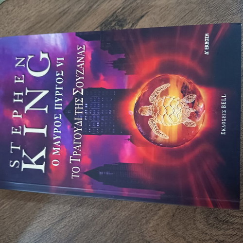 The Dark Tower 6 The Song of Susannah by Stephen King like new