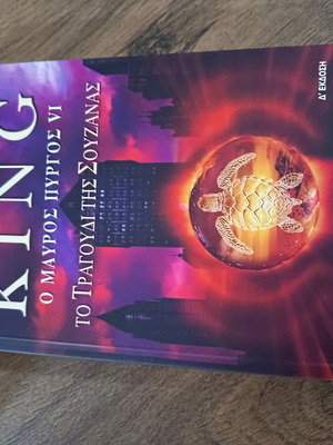 The Dark Tower 6 The Song of Susannah by Stephen King like new