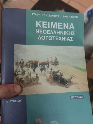 Texts of Modern Greek Literature A Lyceum Volonaki like new
