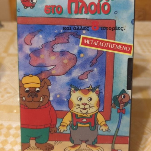 Video cassette To Mystirio sto Plio used