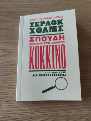 Sherlock Holmes Study in Scarlet book