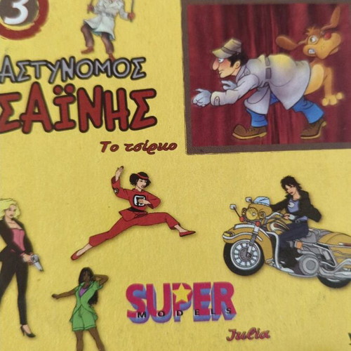 Astynomos Sainis & Super Models VCD set of 7 like new