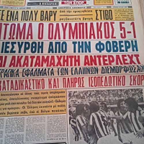 Fos used, Olympiakos Anderlecht October 24, 1974