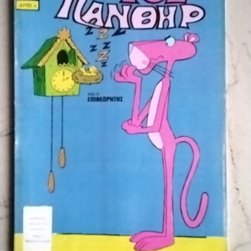 Pink Panther 4 comic book used with poster