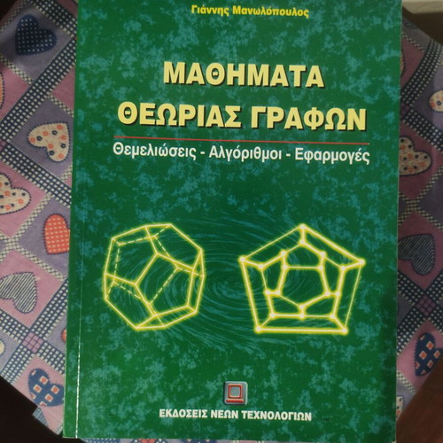 Graph Theory Lessons like new