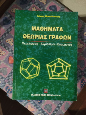 Graph Theory Lessons like new