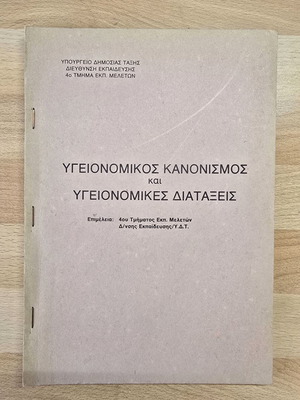 Health Regulation and Health Provisions book like new