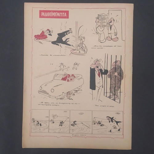 Radioprogramma Magazine No 108 June 1952 used, cover Alexis Minotis