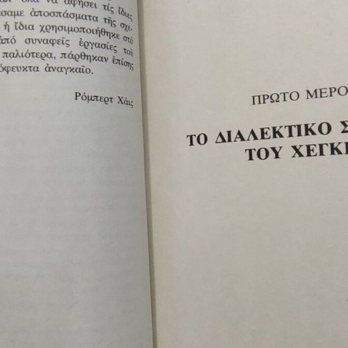 The Great Dialecticians book like new
