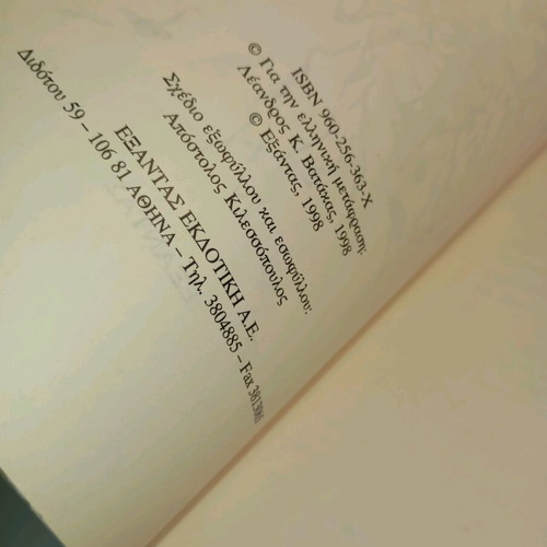 Theatrical Works by T.S. Eliot used, Greek translation by Leandros K. Batakas