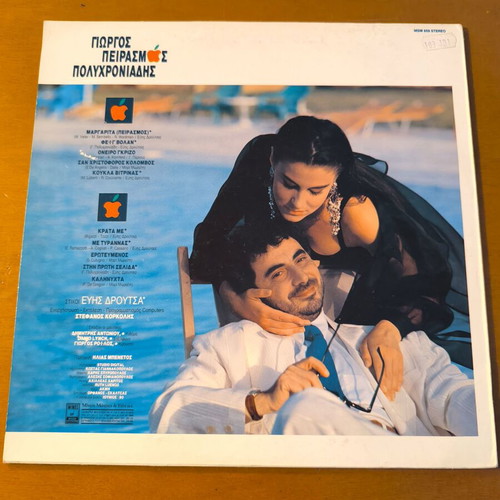 Giorgos Polychroniadis Peirasmos vinyl record used, rock