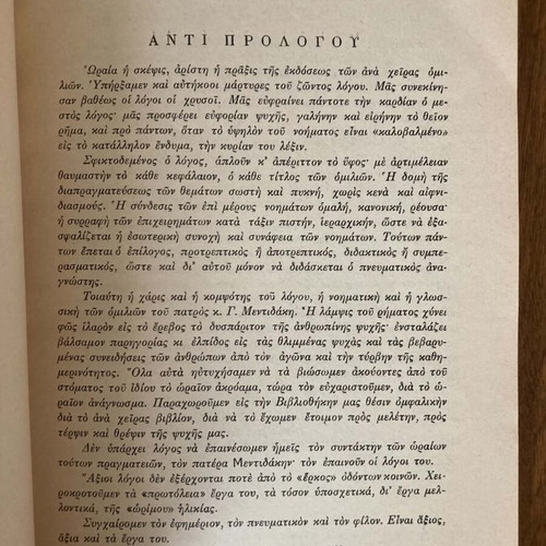 Logoi Panigyrikoi book like new, Greek language