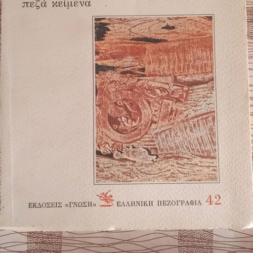 Books by Giorgos Ioannou used, set of 3