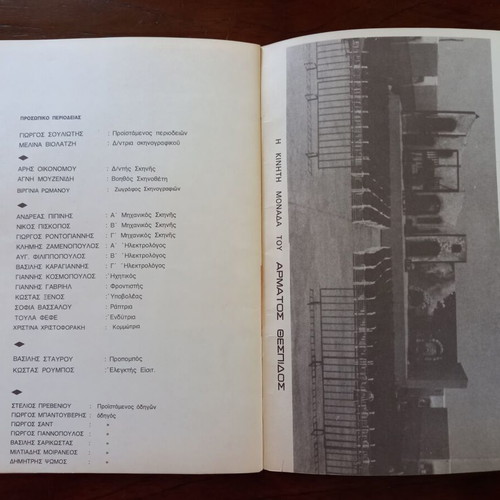 Arma Thespidos 1980 theatrical program used