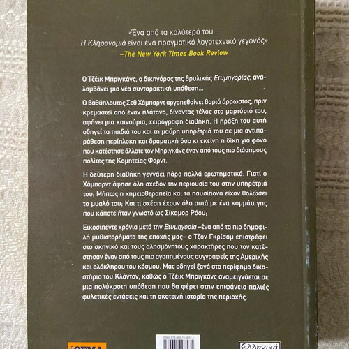 The Inheritance John Grisham new