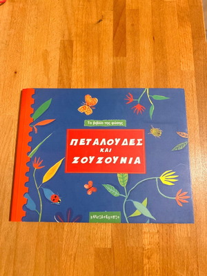 Butterflies and Bugs Kaleidoscope book like new