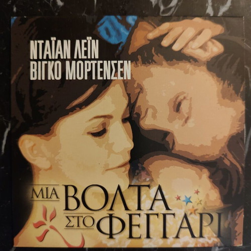 DVD The Quiet American like new with subtitles