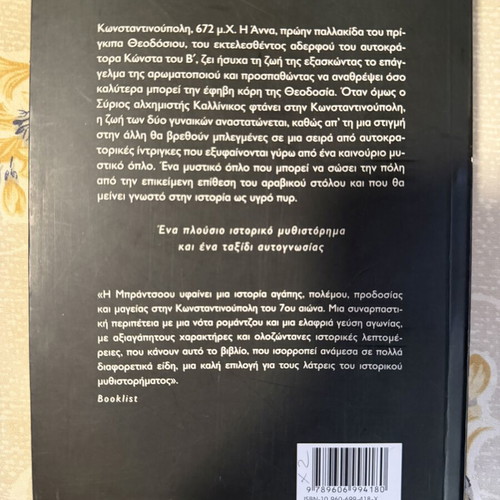 Greek literature books like new